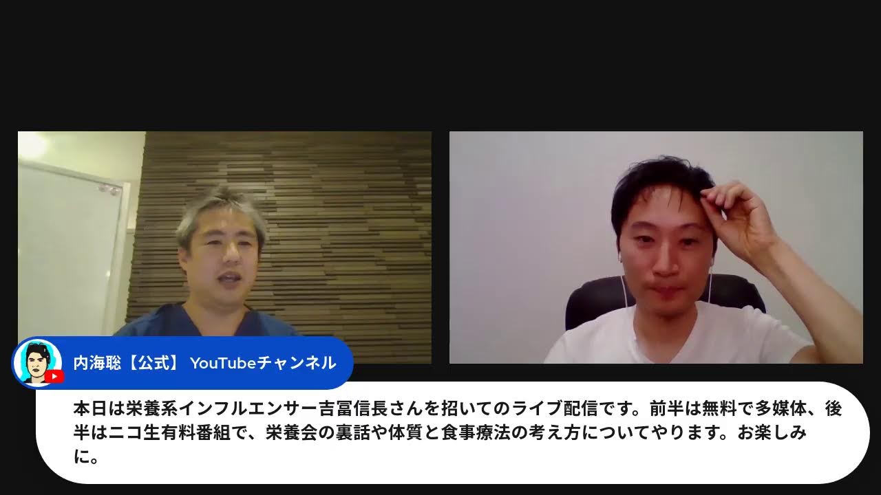 油の話 with 内海聡先生