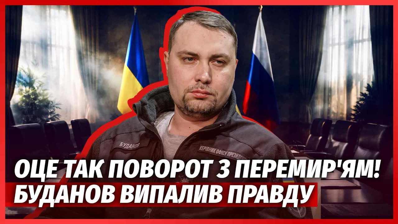 Буданов ОШЕЛЕШИВ ЗІЗНАННЯМ ПРО ПЕРЕМИР'Я! Угода зірвалась в ОСТАННІЙ МОМЕНТ.