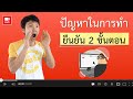 ขั้นตอน