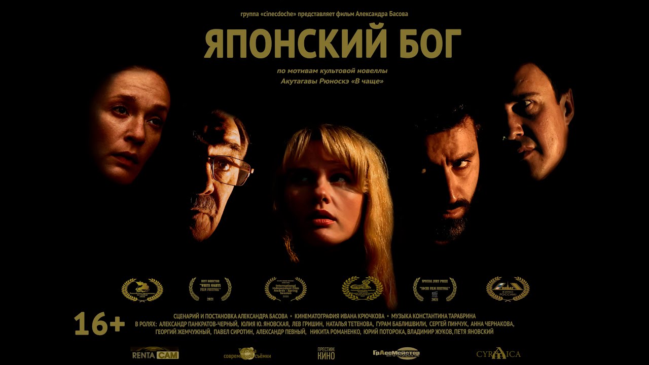 "God of Japan" Film Trailer subtitled in English