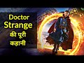 Doctor Strange Movie Explained In HINDI Doctor Strange Story In HINDI Doctor Strange 2016 HINDI