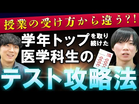 医学科 【九大医学科A判定】定期テスト高1・高2で「学年1位」を取り続けた驚きの勉強法とは！？【後期 宮崎大学医学科 主席】