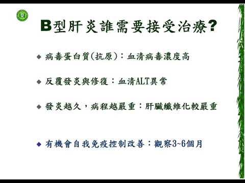 20200114-B型肝炎篩檢治療的臨床實務(劉俊人教授)