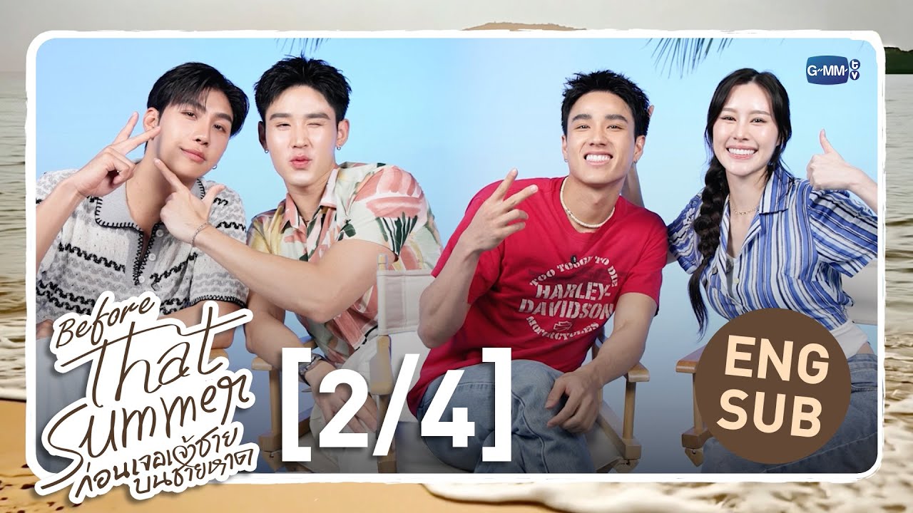 [Eng Sub] Before That Summer ก่อนเจอเจ้าชายบนชายหาด [2/4]