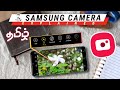 சாம்சங் கேமரா App - All Camera Features & How to Use! (தமிழ்)