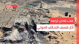 عنب بلدي ترصد آثار قصف التحالف في بادية دير الزور