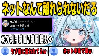 休暇中にもネット漬けであることをラプ様にツッコまれるすうちゃん【⽔宮枢/ラプラスダークネス/FLOWGLOW/ホロライブ/切り抜き】