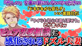 【恋愛相談】彼女が好きかわからなくなった・別高の彼女と雑談ができない・マイペース恋愛／恋愛編Part6【ドズル社/切り抜き】【無限クラフト】【ダイヤモンドモンド】
