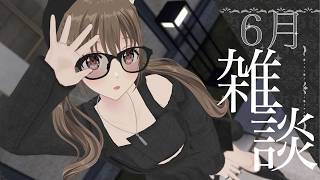 【 雑談 】　6月だよ！！最強！！　【#パレプロ ／ #藤宮コトハ 】