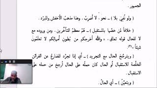 صورة تسهيل الفوائد لابن مالك بشرح ابن عقيل (10) معينات المضارع للحال والاستقبال