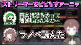 【定期】アーニャさん、また日本語で外部をビビらす【ホロライブ切り抜き / 英語解説】
