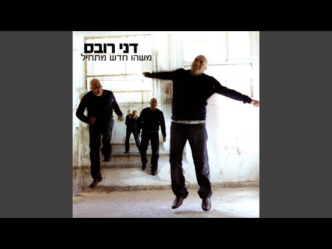 Video thumbnail for Lomed Lehipared - לומד להפרד