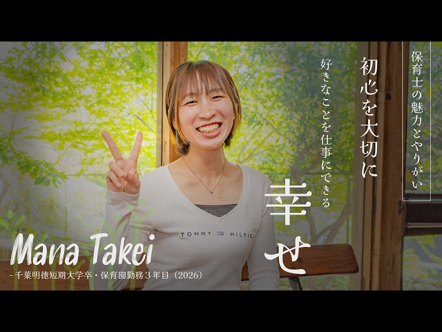 ドアを開けたら「おはよう！」と駆け寄ってくる毎日。卒業生が実感する保育の魅力と、めいとくでの学び