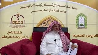 صورة أ.د. علي الشبل | شرح أصول اعتقاد أهل السنة والجماعة للالكائي (61)