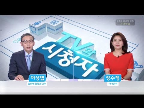 2021/05/26 TV와 시청자