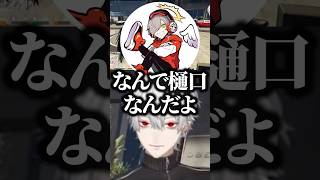 とある人物の名前を使う葛葉‪‪‪w‪w‪w【にじさんじ/切り抜き】