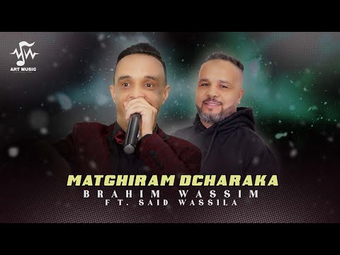 Brahim Wassim feat. Said Wassila - Matghiram Dcharaka (Lyric Video) 2024