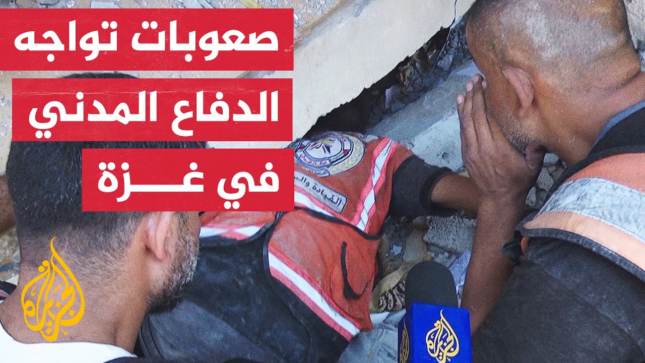 بلا معدات.. تفاقم معاناة الدفاع المدني بغزة خلال استخراج الجرحى والشهداء من ت