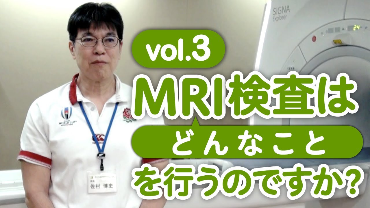 Mriはどんな検査
