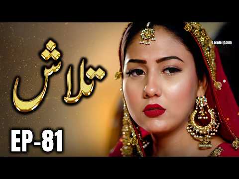 Talash – Episode 81 | A Father’s Desperation, A Daughter’s Sale - New Pakistani Drama