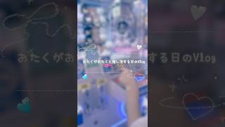 学生限界オタク3人により推し活Vlog ➰‪‪💞#からぴち好きとつながりたい #推し #グッズ #手元動画 #からぴち #ぴちりす #推し活 #推しのいる生活 #オタク #vlog #fypシ