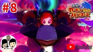 あいことばはスーパーカービィハンターズ【ニンテンドースイッチ】親子で共闘バトル#8