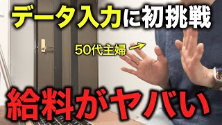 未経験の50代がクラウドワークスで在宅データ入力に挑戦してみた結果が衝撃でした【在宅ワーク】