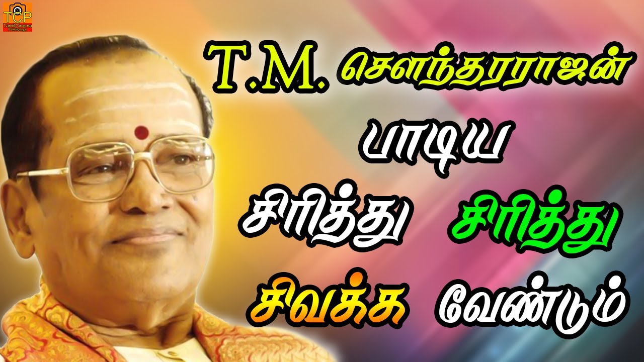 Sirithu Sirithu Sivakka Song Lyrics | Kathavai Thattiya Mohini Pei