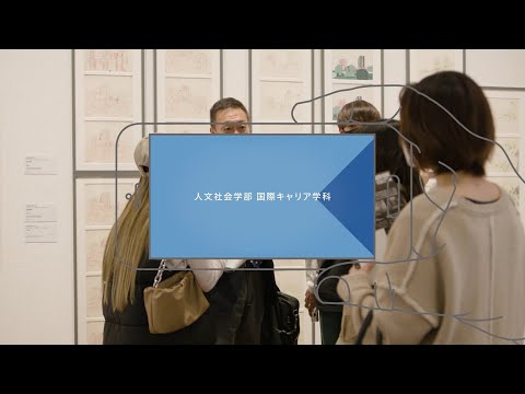 四天王寺大学 WEB OPEN CAMPUS 人文社会学部 国際キャリア学科 紹介ムービー