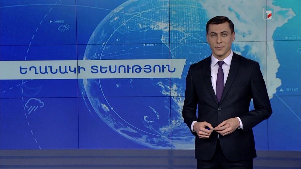 Հունվարի 18-ի եղանակային կանխատեսումները