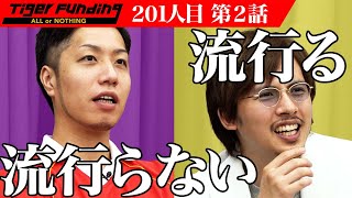 【2/3】「いくつに見える？」という不毛な質問を世の中から無くしたい！【薮野 敬二】