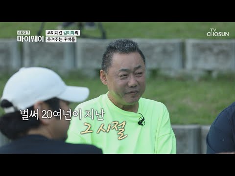 A special meeting with the junior comedians who have gathered together as a whole | [My Way] Epis...