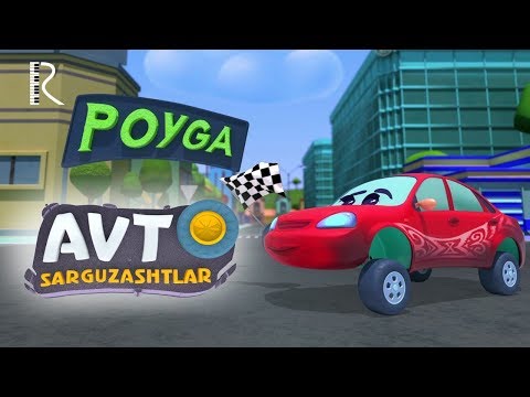 Poyga - Avto sarguzashtlar (multfilm)