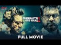 Chennaiyil Oru Naal 2 Kannada Dubbed Film Sarath Kumar Suhasini Napoleon Thriller Movie