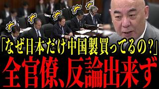 【百田尚樹】「日本だけしか買ってないよ？」百田尚樹の鋭すぎる猛追求に全官僚が黙り込む…国会が凍り付いた瞬間…【日本保守党】