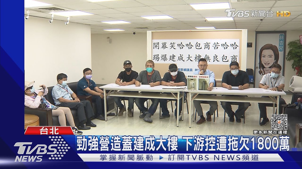 勁強營造蓋建成大樓！下游控遭拖欠1800萬