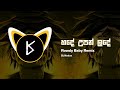 Hade Upan Lande හදේ උපන් ලදේ Rowdy Baby ReMix Nadun Jay Official Visualizer By K