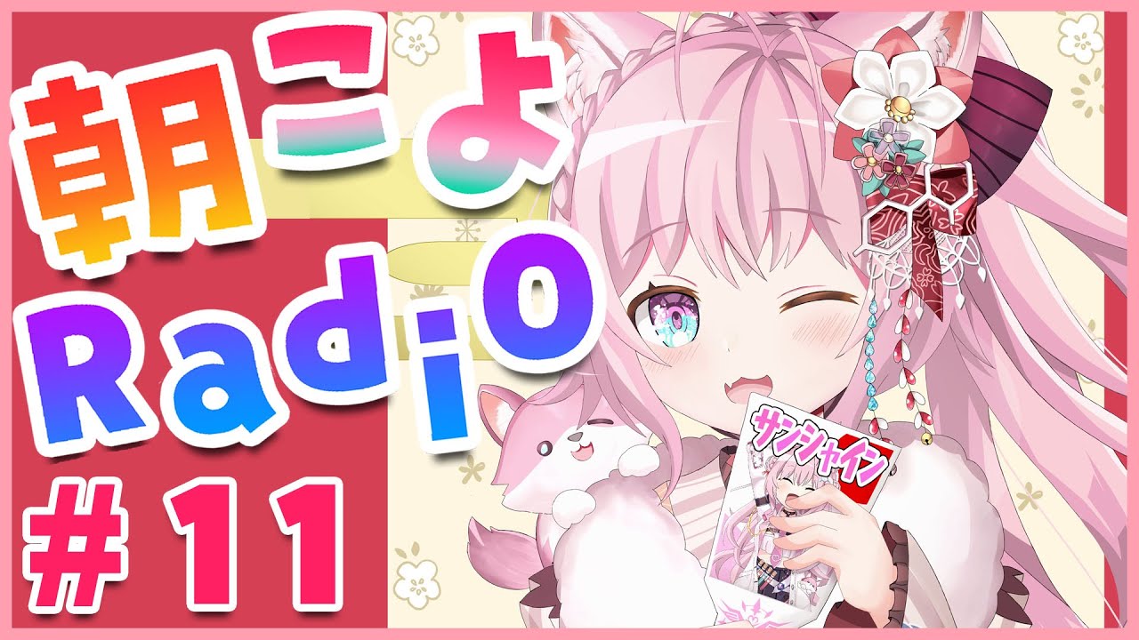 【朝こよ#11】ホロお正月CUP当日の朝だ～！！！【博衣こより/ホロライブ】