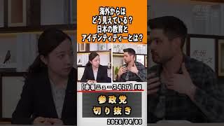 8 日本語について#神谷宗幣 #参政党 #参政党は止まらない #ひとりひとりが日本　#お喋りじょーじ