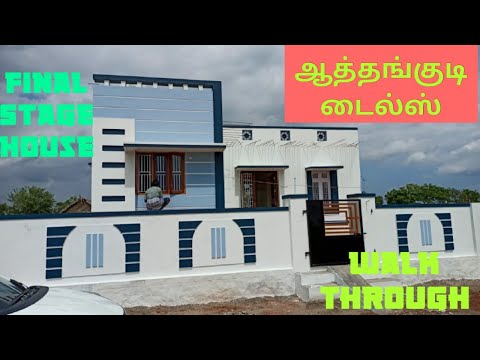 Completed site Walk Through|MPS Constructions| Tirunelveli