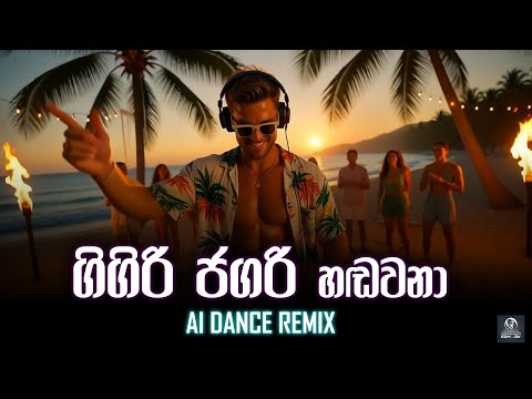 Gigiri Jagari AI Dance Remix ( ගිගිරි ජගරි ) by EDM Jay | Artist : Freddy Silva