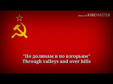 По долинам и по взгорьям - Through valleys and over hills (Russian Lyrics & THA/ENG Translation)