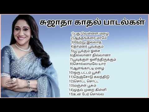 sujatha love duet songs#trending #songs #love#duet#videos