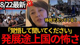 [日本保守党]※平気で人を〇す。発展途上国からの移民は日本を壊します。[百田尚樹 有本香 北村晴男]