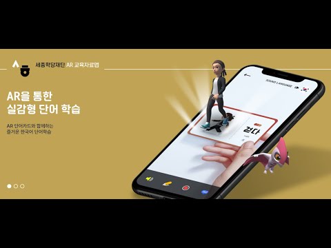 AR 한국어 Video