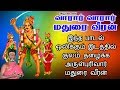 வாரார் வாரார் மதுரை வீரன் குலதெய்வம்