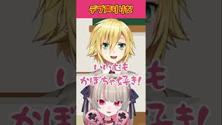 デブ声のりりむに爆笑する卯月コウｗ【魔界ノりりむ/卯月コウ/おりコウ/切り抜き/にじさんじ】#魔界ノりりむ