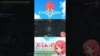 【Enshrouded~霧の王国~】#49 待望の正式リリース… #ゲーム実況 #Enshrouded
