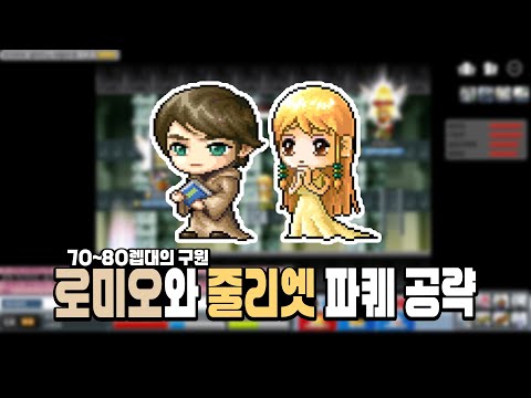 [Maple Land] Romeo and Juliet Pacquet Strategy Guide