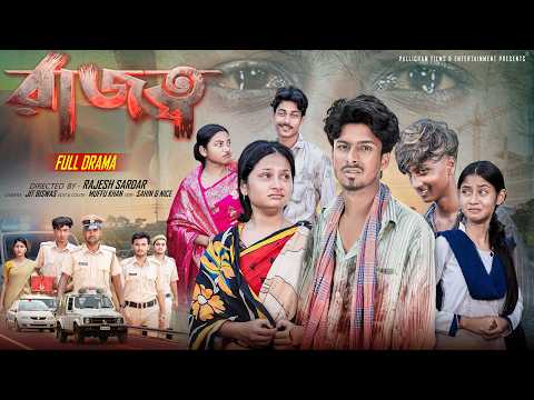 রাজত্ব | Rajotto | Bangla Natok 2026 | Sahin & Mahi | Moner Moto TV Video